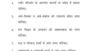 AECC H 101 हिंदी व्याकरण IMPORTANT QUESTION PAPER BA FIRST SEM NEP ACCORDING UOU EXAM PREPARATION [upl. by Durrace211]