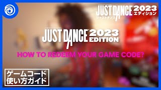 『ジャストダンス2023エディション』ゲームコードの使用方法 [upl. by Karney]