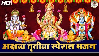 अक्षय तृतीया स्पेशल भजन 2023  Akshaya Tritiya Bhajans 2023  Akshaya Tritiya Special  Bhajan [upl. by Astiram]