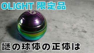 Olightで限定300個の謎の丸い物体 ラッキースピニングトップの正体はフィジェット クルクル回して嫌なことを忘れられる [upl. by Rimahs830]