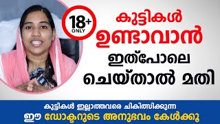 കുട്ടികൾ ഉണ്ടാവാൻ ഇത്പോലെ ചെയ്താൽ മതി  Infertility Malayalam  Arogyam [upl. by Huckaby]