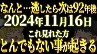 【緊急】9時59分までに見れた方、10月にとんでもない事が起きるので絶対に見逃さないで下さい [upl. by Junieta]