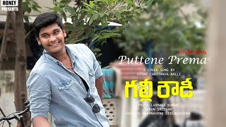 Gully Rowdy Puttene PremaCover Song Directed By viswa Chaitanya nalli  Laxmana [upl. by Domella]