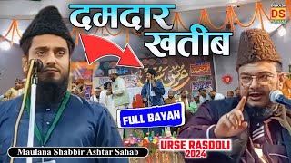 Urs e Rasooli JashnE Fakhre Bihar  Maulana Shabbir Ashtar Madhubani  new taqreer 2024 [upl. by Entroc575]