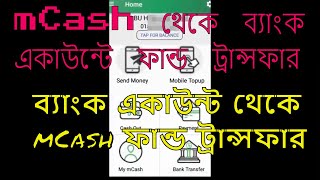 IBBL Islami Bank mCash Fund transfe problem solve IBBL MCash Fund transfer [upl. by Nyladnarb]