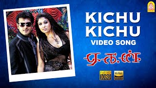 Kichu Kichu  HD Video Song  கிச்சு கிச்சு  Aegan  Ajith Kumar  Nayanthara  Yuvan Shankar Raja [upl. by Renrew]