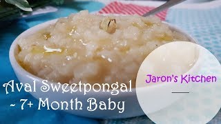 Aval Sweetpongal for 7 Month baby  Poha Recipe for babies  Easy and healthy homemade recipe [upl. by Eirotal]