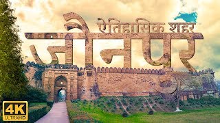 Jaunpur Uttar Pradesh Documentary Trailer 2019 in 4k  जौनपुर उत्तर प्रदेश [upl. by Winnick943]