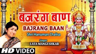 बजरंग बाण Bajrang Baan Lata Mangeshkar I Shri Hanuman Chalisa I Full Video Song [upl. by Felic189]