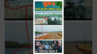 Drishyam Bhool Jaoge  Bollywood Best Suspense Thriller FilmiIndian Shorts [upl. by Notlaw]