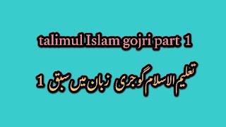 talimul Islam gojri Zubaan ma part 1 tum kon ho Tumhara mazhab ka kya naam ha [upl. by Shaefer]