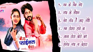 BA FINAL YEAR II All Songs II New Cg song 2024 II Chhattisgarhi Song [upl. by Nevek154]