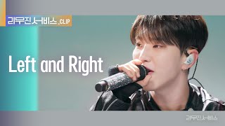 리무진 서비스 클립 Left and Right  세븐틴 호시  SEVENTEEN HOSHI [upl. by Raveaux]