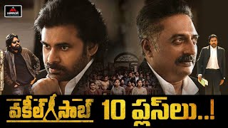 Vakeel Saab Movie Top 10 Pluses  Pawan Kalyan  Vakeel Saab Movie Review  Mirror Tollywood [upl. by Harilda520]