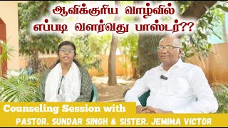 ஆவிக்குரிய வளர்ச்சியில் எப்படி வளர்வது பாஸ்டர் Tamil Christian Message JasJemi [upl. by Colyer321]