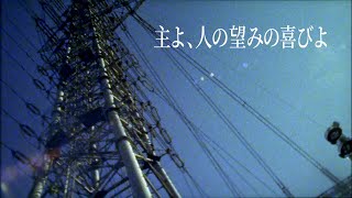 新世紀エヴァンゲリオン まごころを、君に BGMクラシック曲「主よ、人の望みの喜びよ」を弾いてみた Evangelion3010 OST esu Joy of Mans Desiring [upl. by Cired]