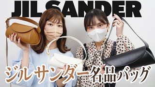 【永久保存版】Jil Sanderジルサンダー名品バッグ「カンノーロ」を徹底レビュー🔍名品バッグ図鑑 vol17👜BUYMAバイマ購入品紹介 [upl. by Amsirak99]