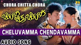 Cheluvamma Chendavamma  Chora Chitta Chora [upl. by Creigh634]