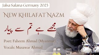 NEW NAZM  Jalsa Salana Germany  مجھے ہے تم سے پیار  Mujhe Hai Tum Se Pyaar  Musawar Ahmad [upl. by Anawot667]