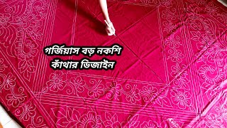 Nokshi katha new designbangladeshi nakshi katha designNew nakshi katha drawing tutorial [upl. by Kiki]