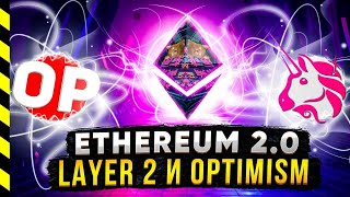 OPTIMISM и LAYER2 ДЛЯ ETHEREUM НА UNISWAP БЕСПЛАТНО МОНЕТЫ OPTIMISM [upl. by Martha453]