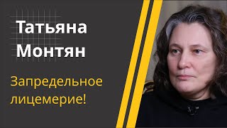 МОНТЯН Это только начало  Что могут рассказать террористы  Про охрану видео Трампа и quotднищеquot [upl. by Gilliam350]