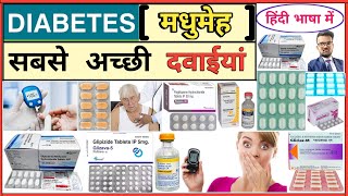 Diabetes  मधुमेह रोग  Diabetes Medicine  Diabetes Treatment  Medicine  Pharmacy  Insulin दवाई [upl. by Lladnor564]