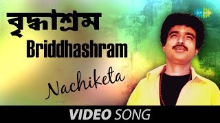 Briddhashram  Bengali Song  Nachiketa Chakraborty [upl. by Hatokad]