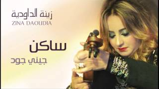 Zina Daoudia  Saken Official Audio  زينة الداودية  ساكن [upl. by Baggs]