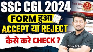 SSC CGL Application Status 2024  How To Check SSC CGL Form Accepted Or Not 2024  SSC CGL 2024 [upl. by Iveson]