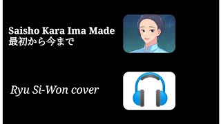 Saisho Kara Ima Made 最初から今まで  【 FRED 】 Ryu SiWon cover [upl. by Phares]