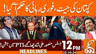 Imran Khan Huge Victory  Court Historic Verdict  News Headlines  12 PM  23 October 2024  GNN [upl. by Mckay]