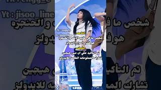 شائعات كيبوب التي تبين انها صحيحه بالفعل 🦕 ثريد كيبوب 🐟 ثريدكيبوب kpop gidle twiceblackpink [upl. by Ahsemo]