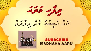 Dhivehi Madhaha  Kau Habeebuge Maaiy Vilaadhathu  MADHAHA AARU [upl. by Nimra]