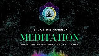 How to Start Meditation  Expert Guided for Beginners  ध्यान की प्रक्रिया 🧘🏻‍♀️ [upl. by Viole]