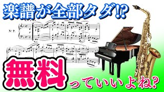 無料のピアノ楽譜を管楽器に移調しよう【IMSLP】 [upl. by Iemaj]