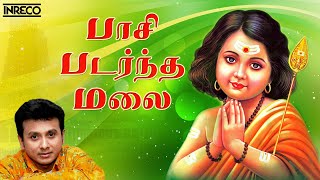 Paasi Padarntha Malai Song  Unnikrishnan Tamil Devotional  Vadivela Sivabala  Murugan Padalgal [upl. by Nnylesor]