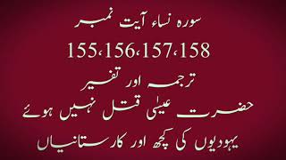 Sura Nisa Ayat No 155،156،157،158 Tarjma or Tafseer  Hazrat Essa Qatal Ni Hoie  Yahoodion ki sazih [upl. by Kirkpatrick]