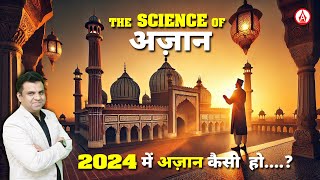 THE SCIENCE BEHIND GIVING BEST AZAAN  SAMEER SIDDIQUI LATEST SPEECH  ALL INDIA AZAAN COMPETITION [upl. by Arihs644]