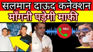 Salman khan Dawood connection watch video now say sorry to people [upl. by Leveroni]