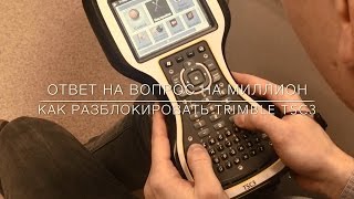 Как разблокировать Trimble TSC3 [upl. by Euqinomod]