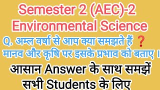 अम्ल वर्षा से आप क्या समझते हैं  इसका मानव और कृषि पर होने वाले प्रभाव की विवेचना करें [upl. by Airehc999]