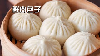 鲜肉包子 记住这几点 从此你的包子不再塌 Pork Steamed BunBaozi [upl. by Aihtnis638]