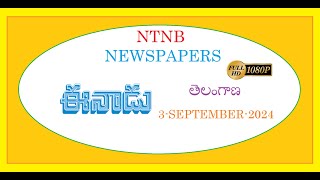 EENADU TS 3 SEPTEMBER 2024 TUESDAY [upl. by Enos360]