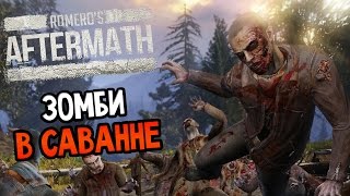 Romeros Aftermath Прохождение На Русском — НОВАЯ MMO НА ВЫЖИВАНИЕ [upl. by Greff]