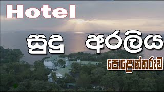 Hotel Sudu Araliya Polonnaruwa [upl. by Ahsiuqram]