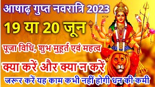 Gupt Navratri 2023  Gupt Navratri Kab Se Hai June Gupt Navratri 2023 Date आषाढ़ गुप्त नवरात्रि 2023 [upl. by Niklaus931]