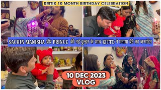 SACHIN MANISHA और PRINCE की नई दुल्हन के साथ KITTO ने मनाया बेटे का जन्मदिनVLOG1814AMIT KITTO [upl. by Ellekram655]