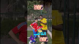 كم لاعب عرفت ؟ [upl. by Malo]