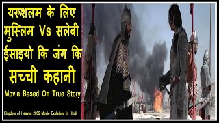 KINGDOM OF HEAVEN MOVIE EXPLAINED IN HINDI  True Story  Hollywood MOVIES Explain In Hindi [upl. by Cloutman]